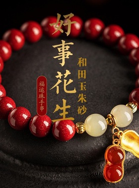 天然朱砂手链女款好事花生紫金砂莲蓬保平安本命年招财纳福手串
