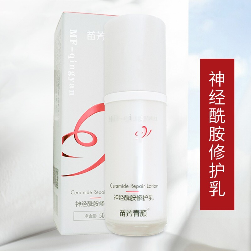 苗方清颜神经酰胺修护乳液新款改善敏感肌皮肤屏障保湿补水正品