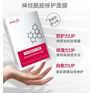 苗方清颜神经酰胺面膜水漾保湿面膜依克多因修护净颜面膜透明质酸