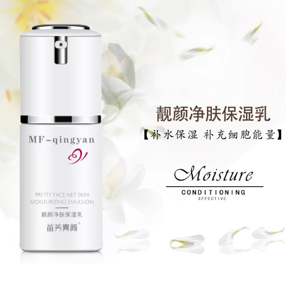 苗方清颜去印能量保湿乳嫩肤原液