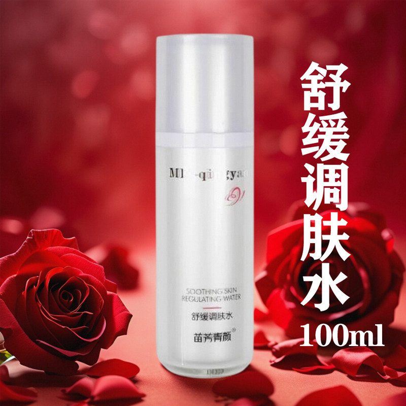 苗方清颜舒缓调肤水新款修护防敏感水油抑制痘痘补水去痘正品防伪