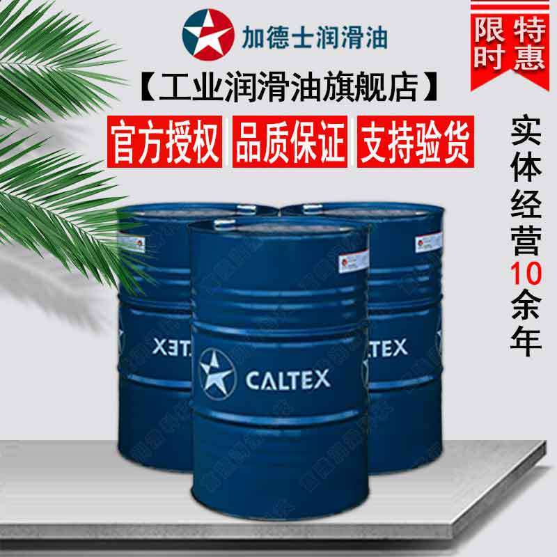 加德士合成工业齿轮油CLP150/CLP220/CLP320/CLP460/CLP680号