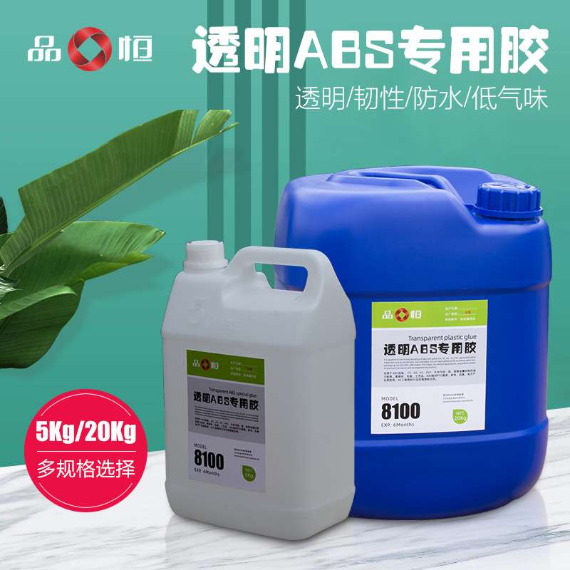 现货ABS塑料专用胶水高强度粘PVC管五金PC不锈钢PP环保防水透明胶
