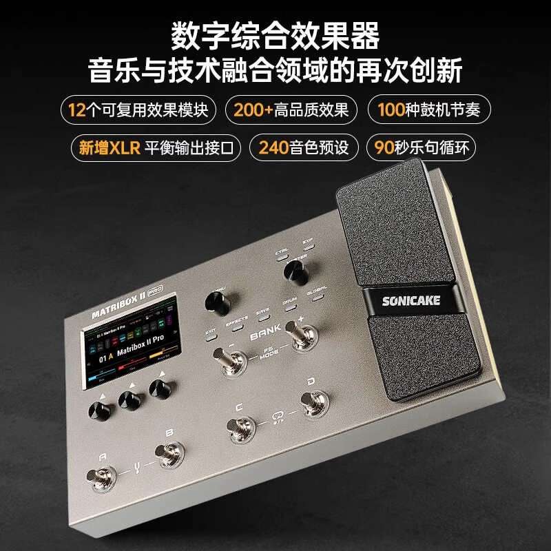 Sonicake电吉他综合效果器贝斯matriboxII Pro木鼓机声卡乐句循环