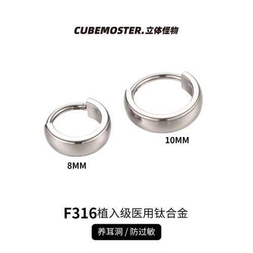 F316钛合金粗圈宽面防过敏耳扣
