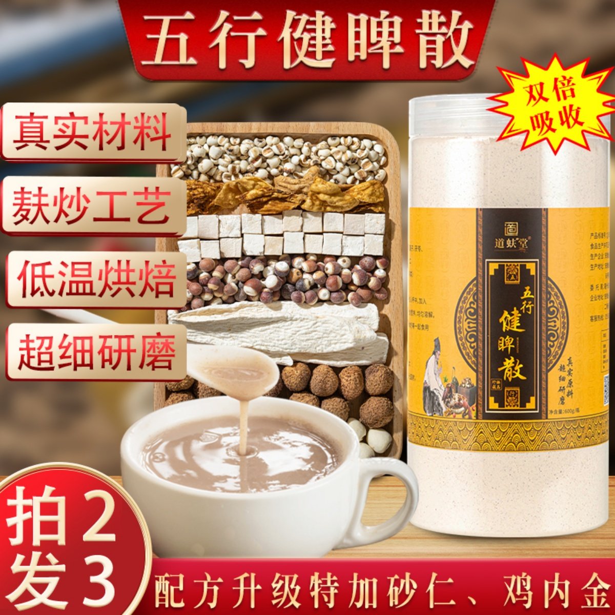 五行健脾散山药茯苓薏米重湿五味粉调胃祛养七弱味早餐糊加四神粉