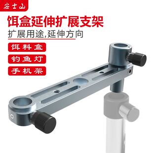饵料盒加长支架钓箱椅延伸拉饵盘扩展手机座运动相机钓鱼灯手电筒