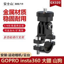 山地自行车运动相机支架摩托车加长杆延伸座360全景摄像InstaX3