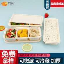 一次性餐盒套装上班族玉米淀粉盒便当打包盒环保加厚可降解饭盒