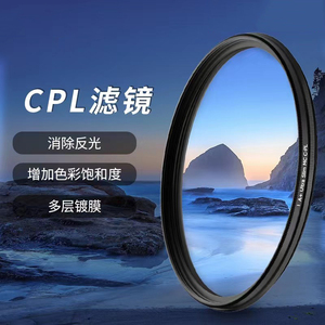 适用佳能索尼富士CPL偏振镜37 40.5 43 46 49 52 55 58 62 67 72 77 82mm偏光滤镜单反微单相机偏光镜