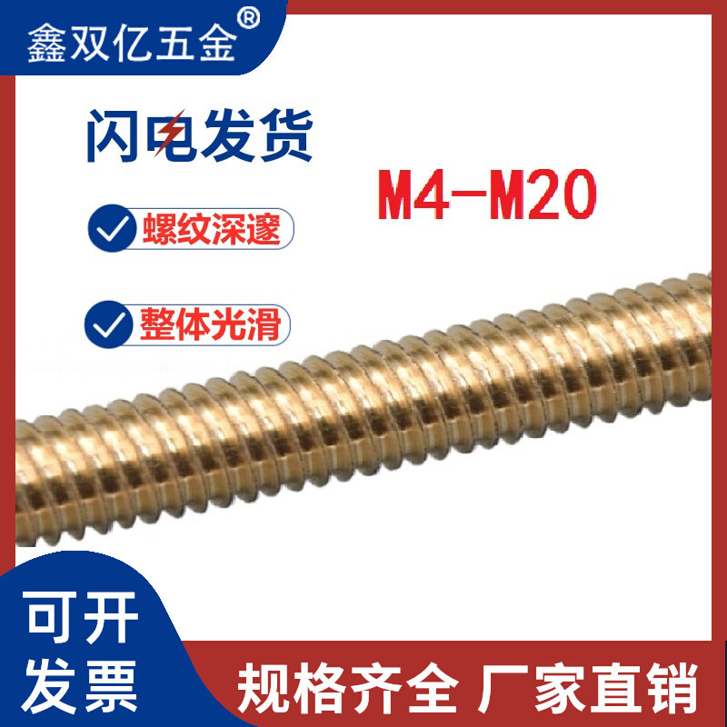 铜丝杆黄铜牙条全牙螺杆 铜全螺纹螺丝杆M4M5M6M8M10M12M16M18M20