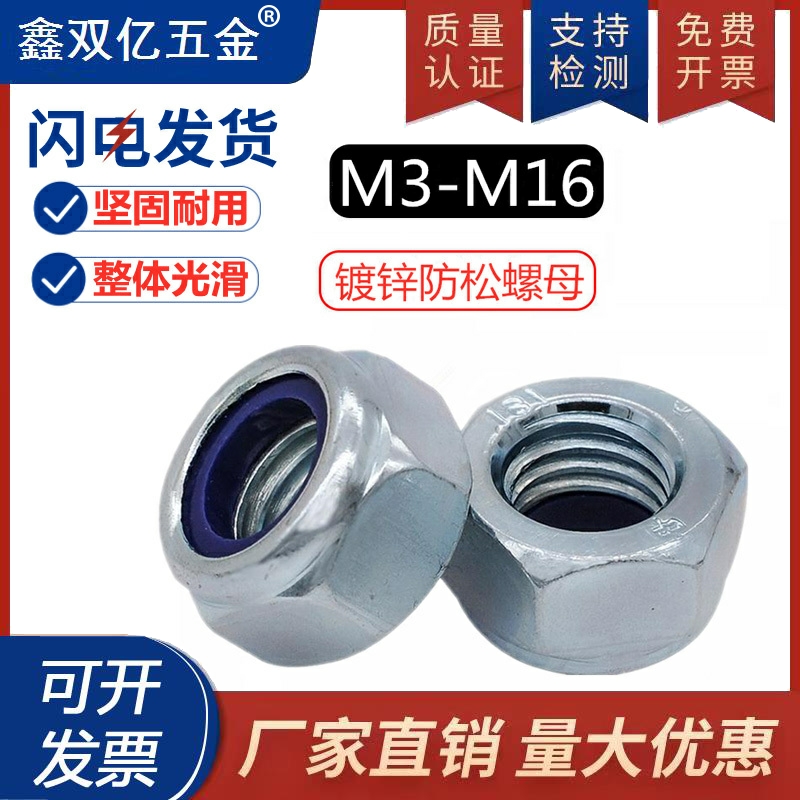 镀锌防松螺母防震六角带自锁扣M4M5M6M8M10M12厘公制英制