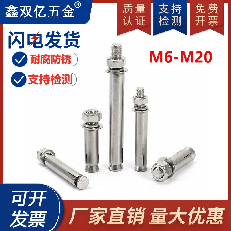 304不锈钢膨胀螺丝加长