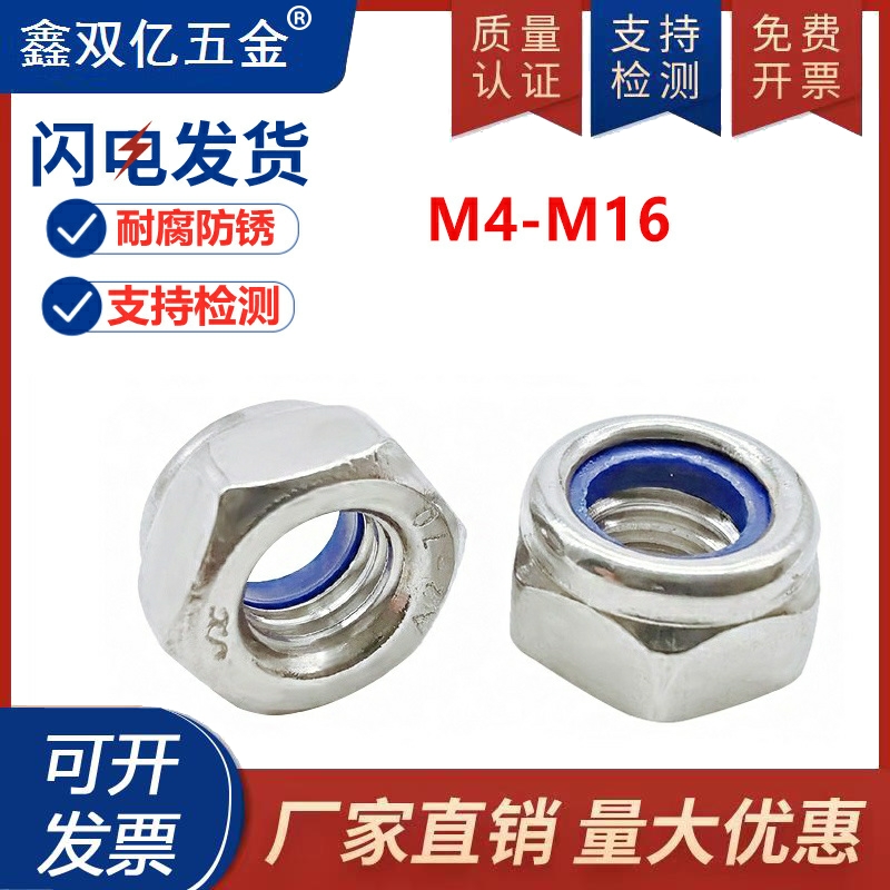 304不锈钢精密锁紧螺母