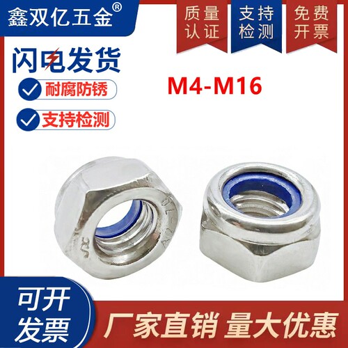 304不锈钢精密锁紧螺母