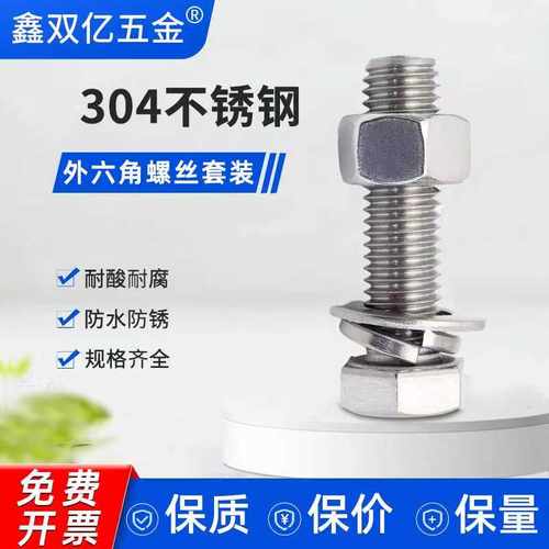 全网热销304不锈钢外六角螺丝