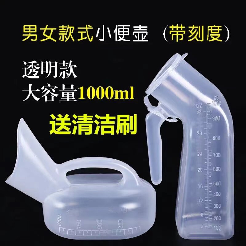 加厚夜壶半透明壶卧床老人男女士壶接尿壶成人儿童带刻度1000毫升
