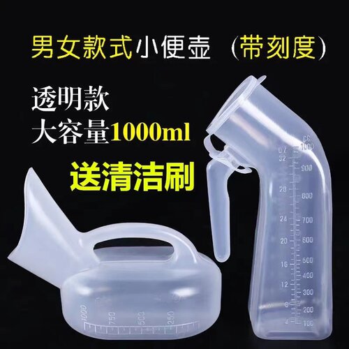 加厚夜壶半透明壶卧床老人男女士壶接尿壶成人儿童带刻度1000毫升