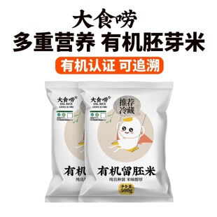 有机胚芽米大米2025年新米煮粥吃的专用送一岁宝宝婴幼儿辅食食谱