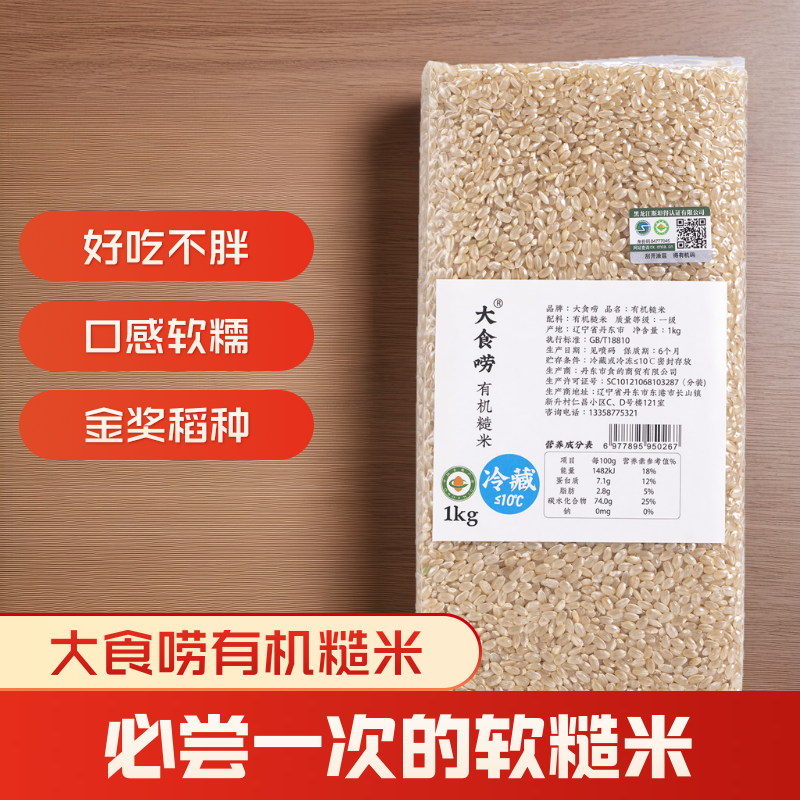 软糙米！常吃糙米人必试，不后悔