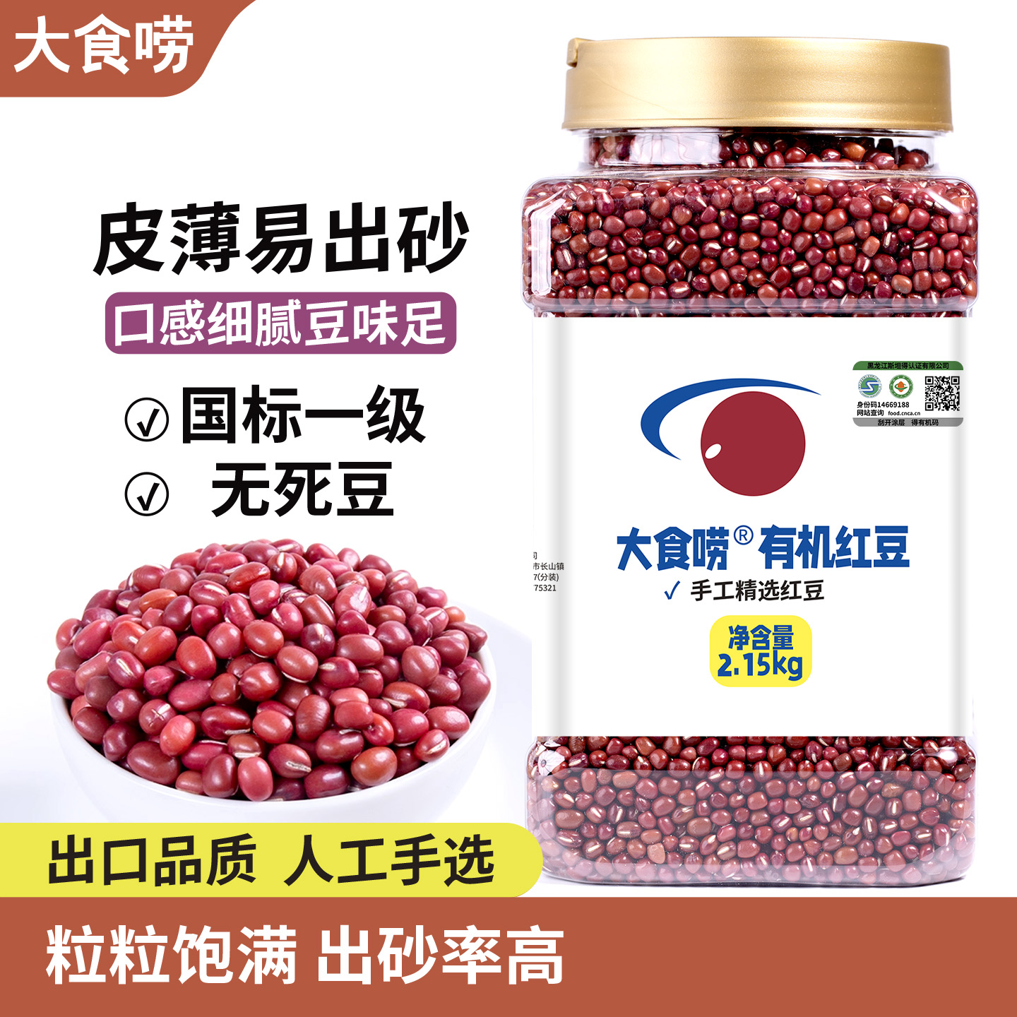 优质有机红豆，口感绵软，豆沙多