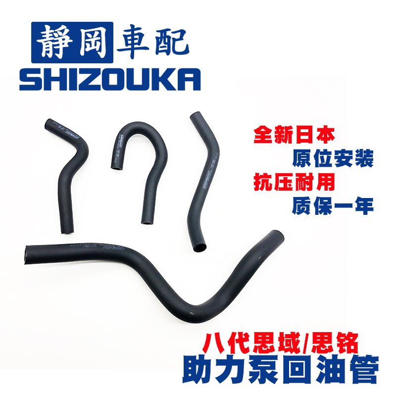 适用八代思域06-11年思铭方向机助力泵橡胶回油管转向器吸油管
