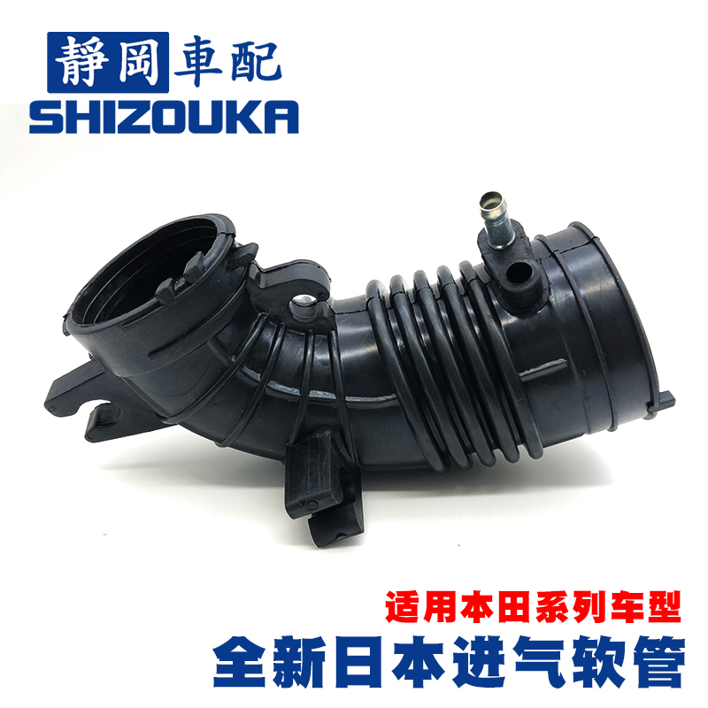 适配雅阁思域奥德赛飞度CRV思铂睿锋范凌派发动机空滤进气软管