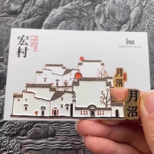 安徽黄山宏村月沼金属徽州冰箱贴