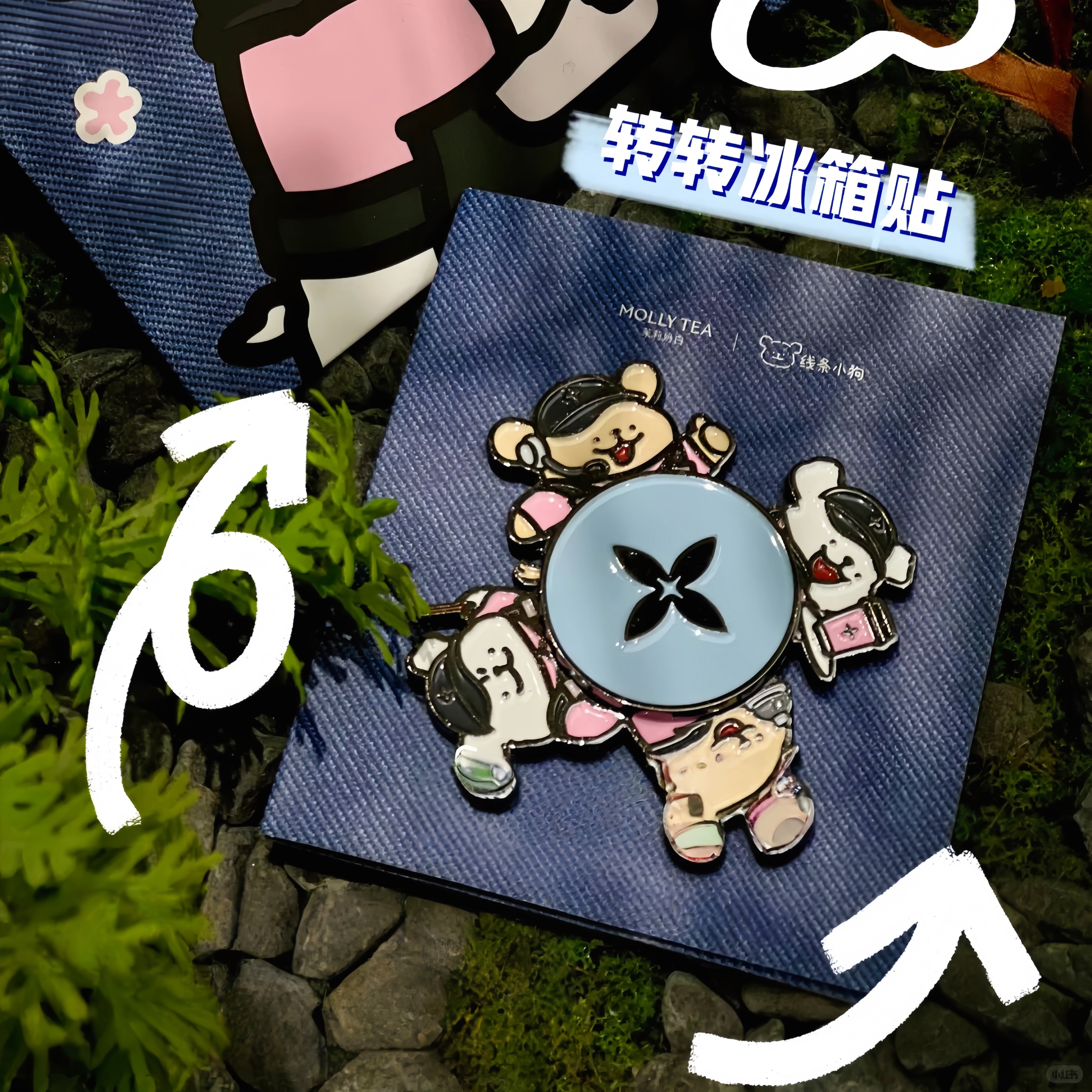 茉莉奶白联名线条小狗旋转冰箱贴