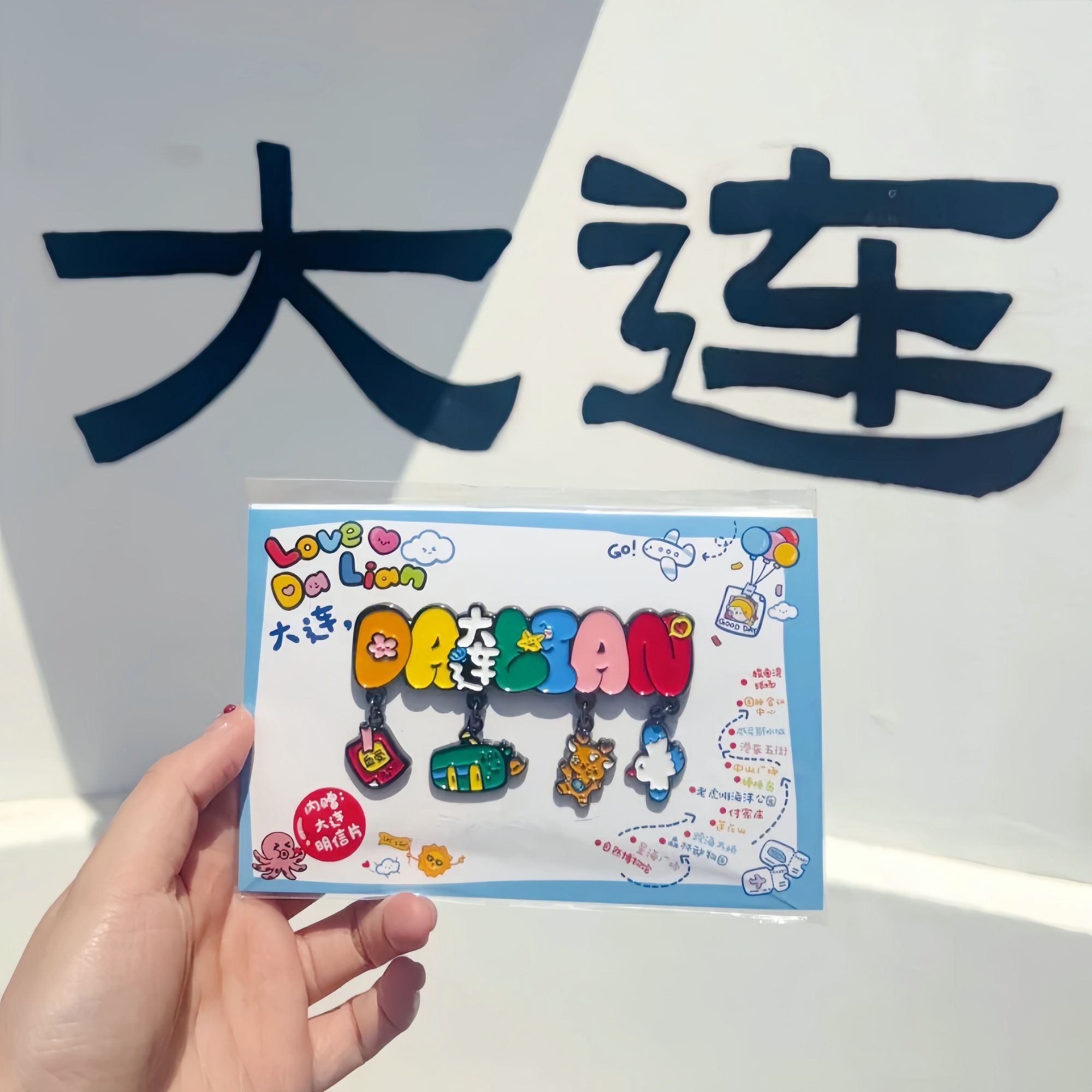 大连文创字绘地图金属磁吸冰箱贴
