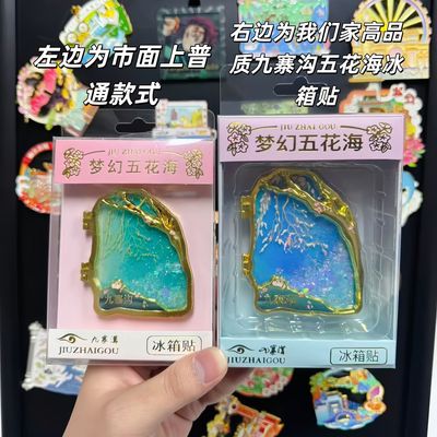 九寨沟文创金属磁吸流沙冰箱贴