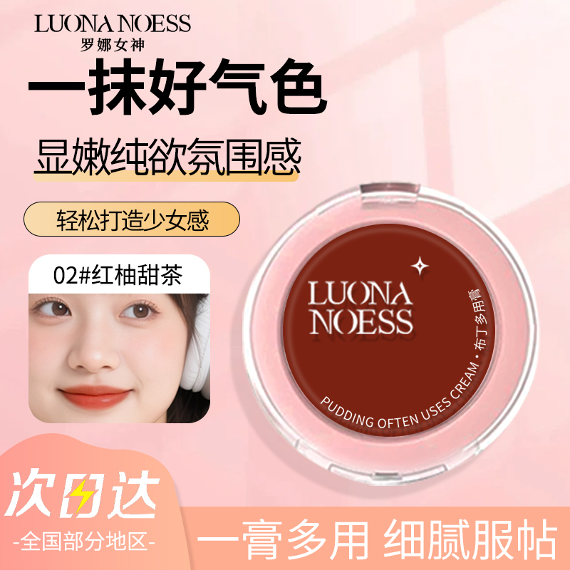 羅娜女神多用膏三合一腮紅眼影口紅啞光裸色滋潤(rùn)持妝提亮修容正品