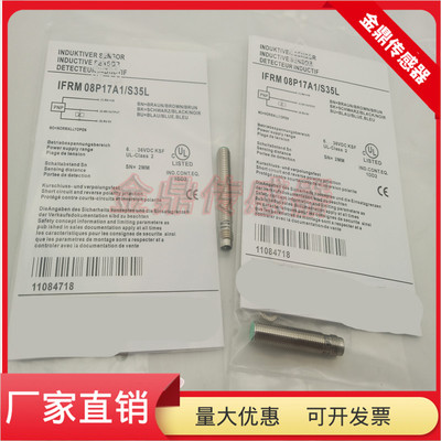 IFRM08P17A1/S35L金属感应传感器