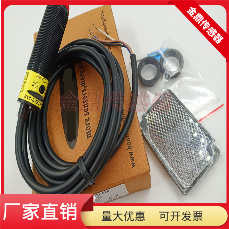 光电开关S18-2VPLPC-2M四线PNP常开加常闭传感器镜片反射物体感应