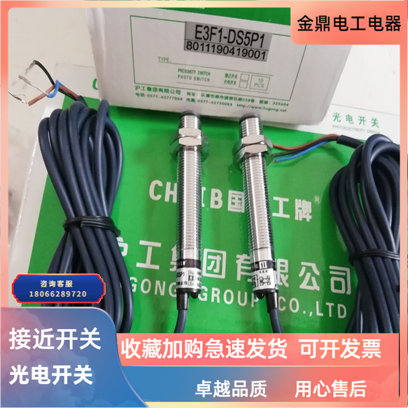 沪工漫反射光电开关E3F1-DS5C4/E3F1-DS10C4/E3F1-DS30C4全新现货