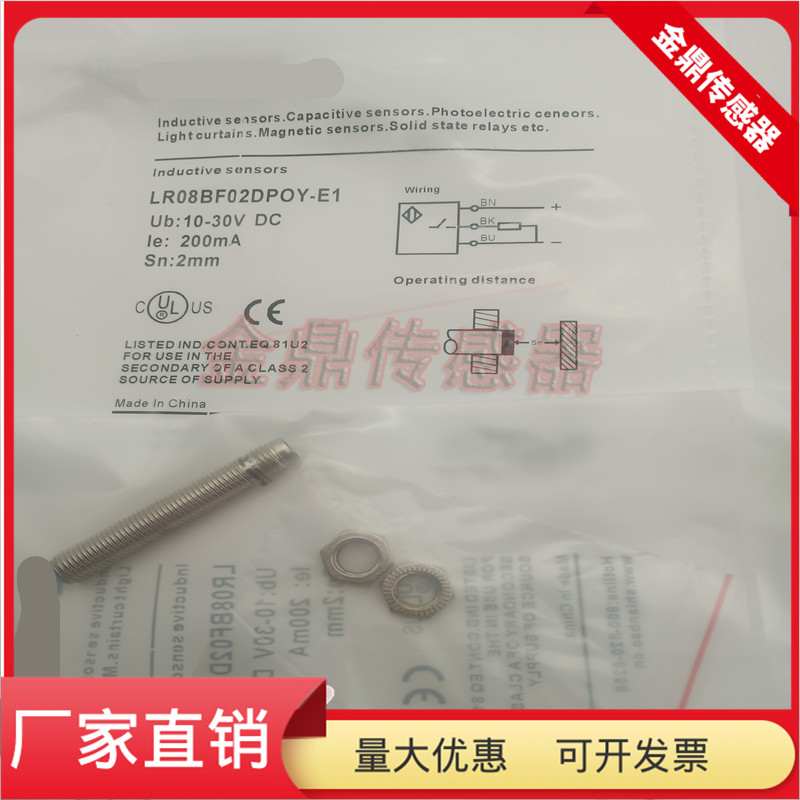 LR18BN08DPO-E2电感式接近开关