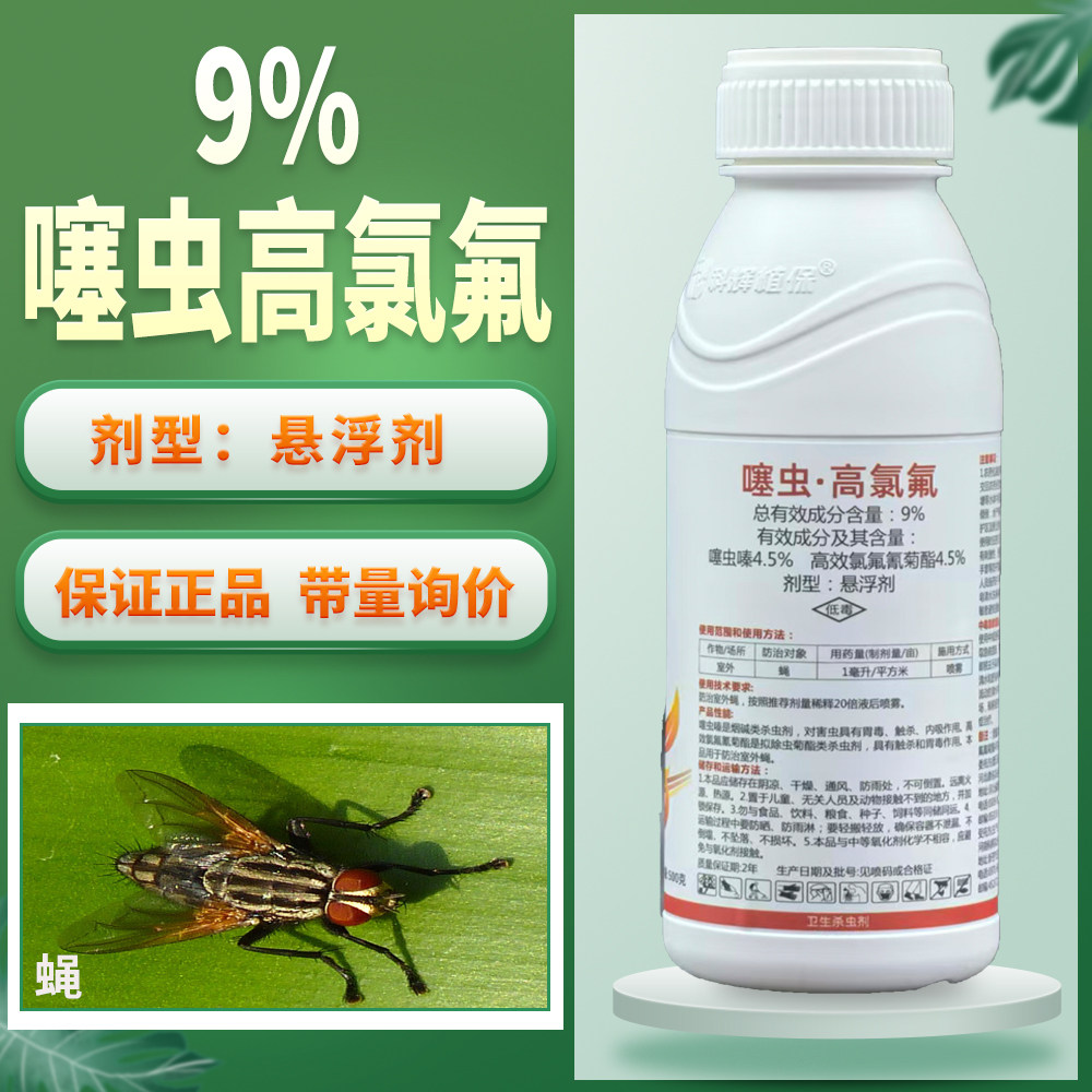 噻虫嗪高效氯氟氰菊酯卫生杀虫剂苍蝇药小区养殖厂区室外正品农药