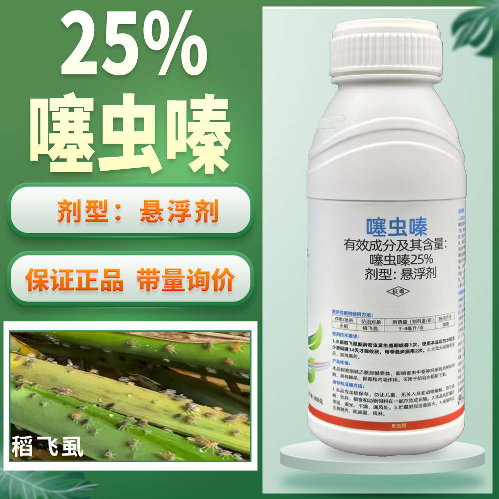 农药杀虫剂噻虫嗪蚜虫稻飞虱蓟马