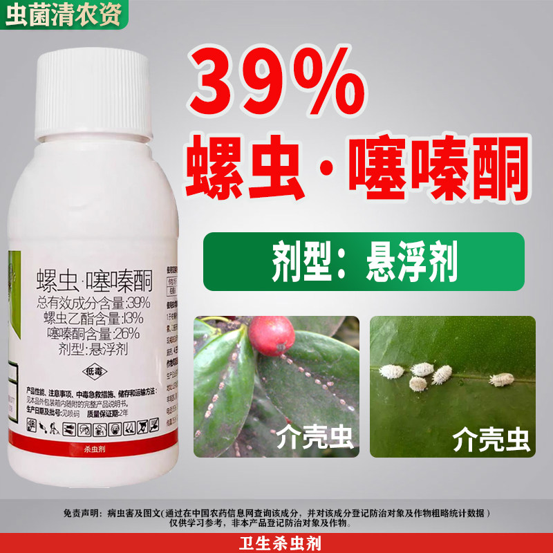 蚧壳虫专用药螺虫乙脂噻嗪酮介壳杀虫剂