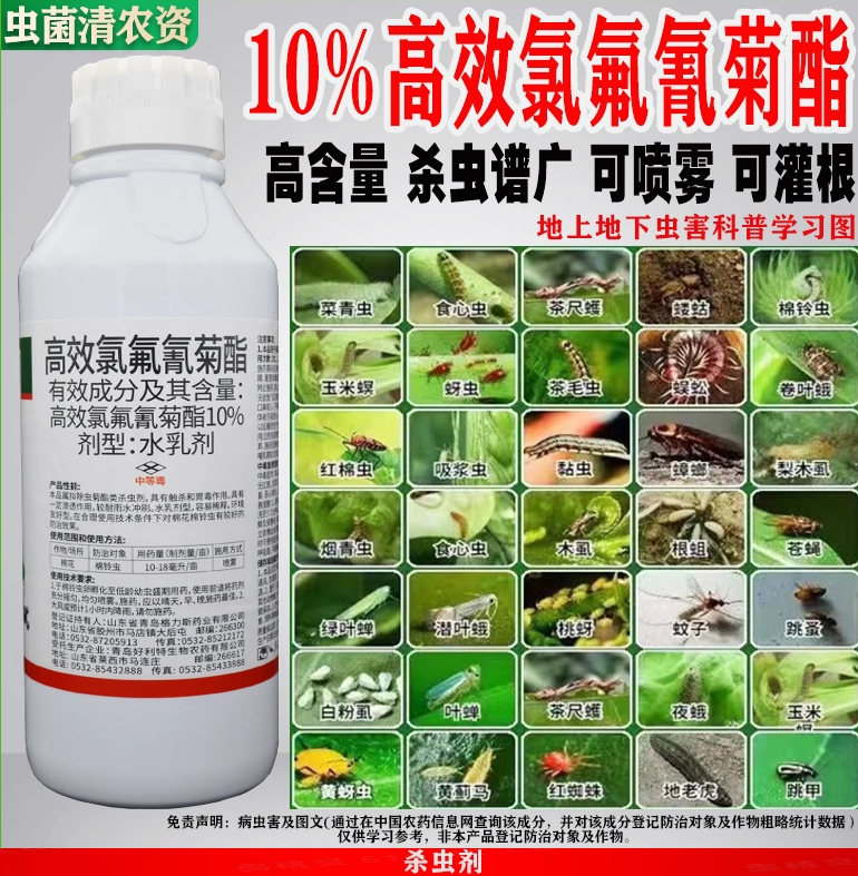 农药杀虫剂大全 10%高效氯氟氰菊酯脂果树蔬菜菜青虫蚜虫正品土壤,农用物资,杀虫剂,淘宝优惠券,粉丝福利购,淘宝优惠卷