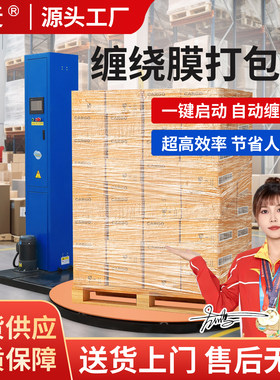 亿麦缠绕膜打包机工厂直销