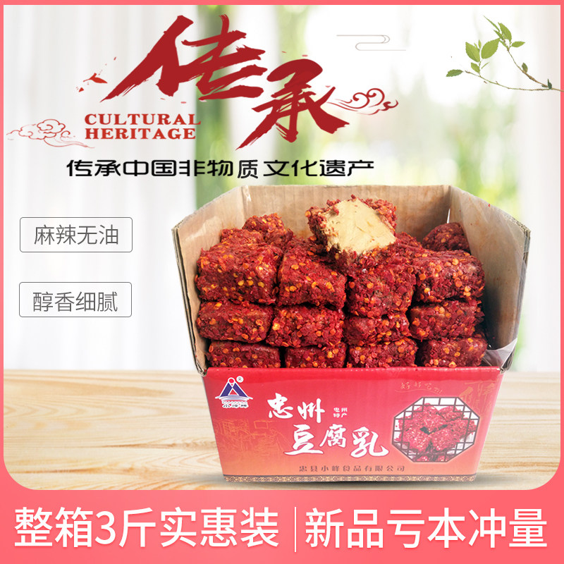 重庆忠县特产忠州豆腐乳农家自制小峰牌霉豆腐乳3斤散装香辣
