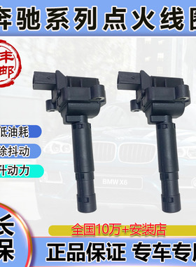 适用奔驰C200C180E200E260E300GLK300ML300S350320高压包点火线圈