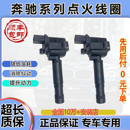 奔驰系列点火线圈高压包原厂