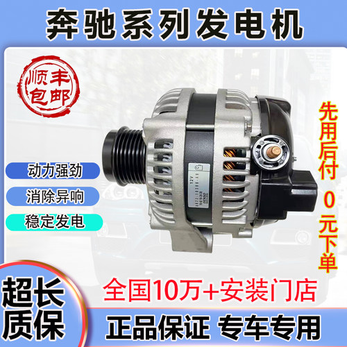 奔驰C200E300E200发电机原厂