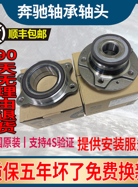 适用奔驰C180 E260 E280 R350 S350 ML350 GL320前轮轴承后轮轴头