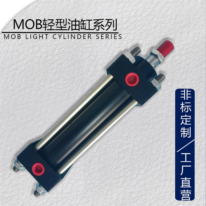 全新MOB轻型液压油缸大全30/40/50/63/80/100-50/150/200FA拉杆液