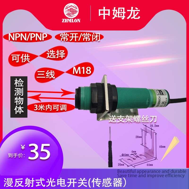 ZHMLON220V外远距离漫反3射红光电开关1米2米米三24V二线NP线N传