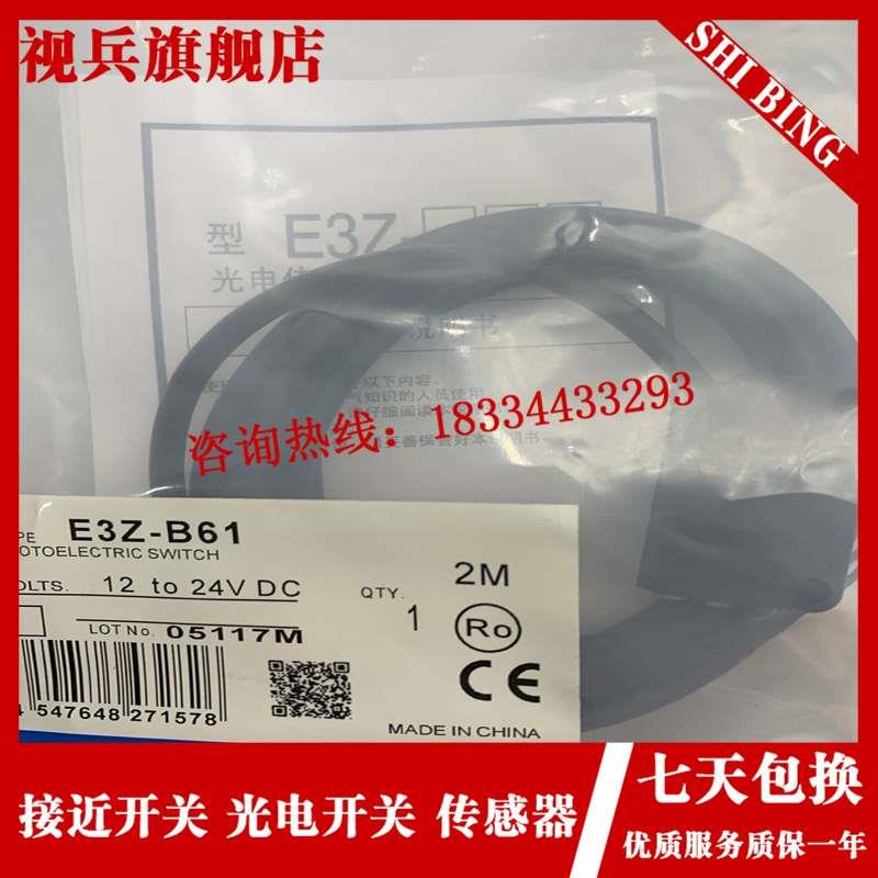 光电开关 3Z-B18E6 EBE3Z-B868 B82 3Z-B87 B61 B62传感器全新