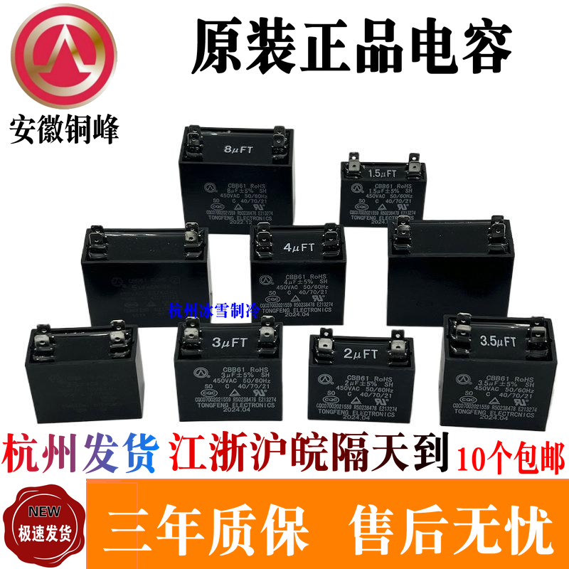 铜峰CBB612.53.54.58UF电容